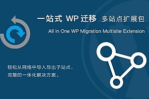 WordPress 备份插件All-in-One WP Migration.7.17