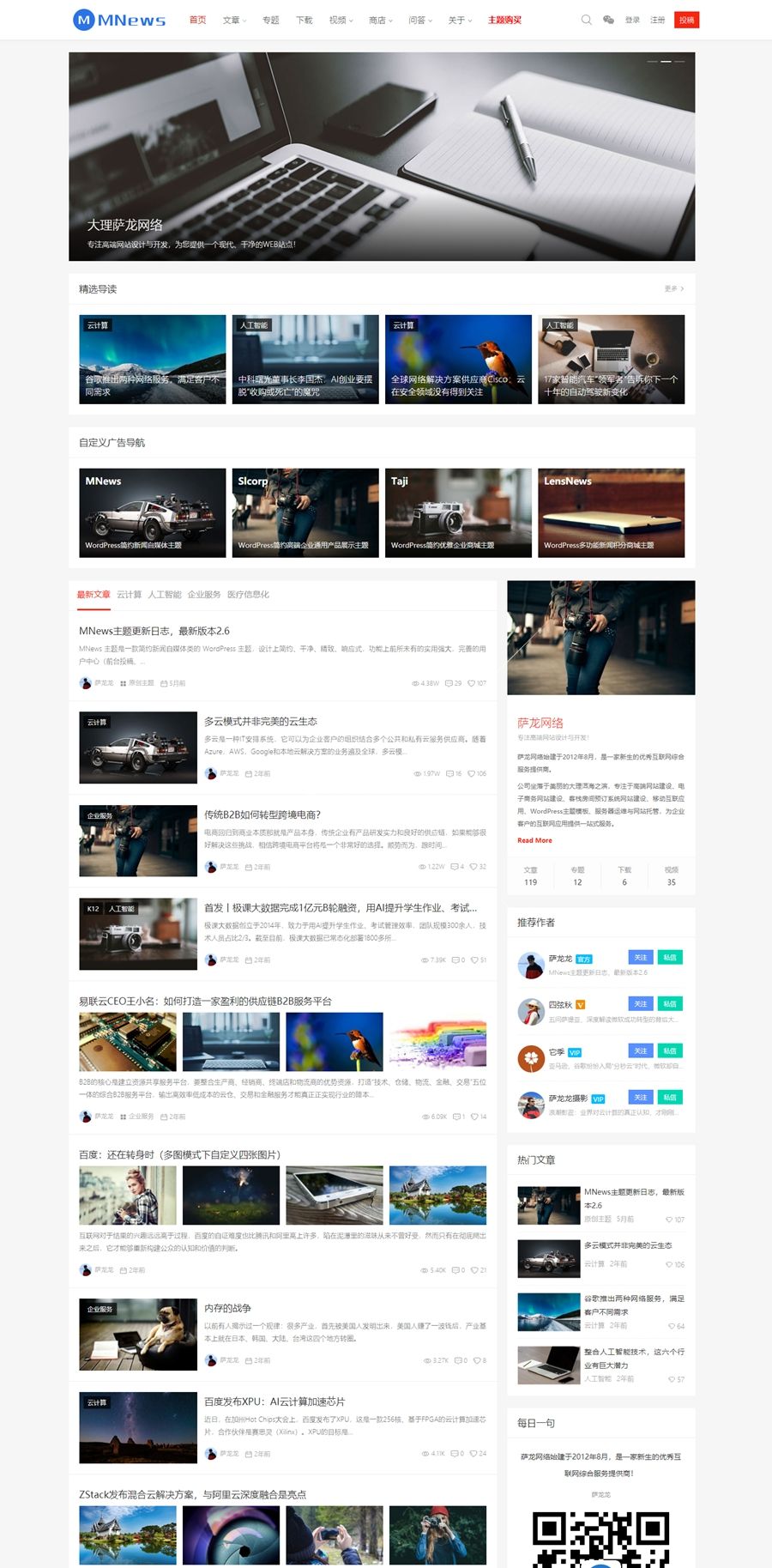 插图WordPress新闻自媒体主题 MNews V2.4 完整版